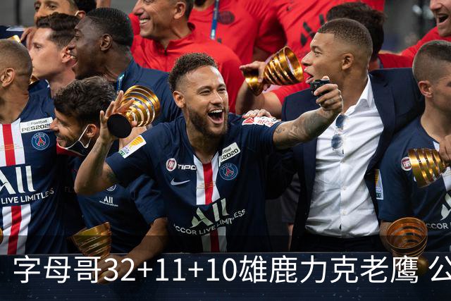 字母哥32+11+10雄鹿力克老鹰 公牛擒鹈鹕2连胜