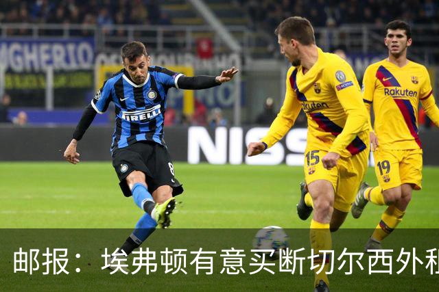 邮报：埃弗顿有意买断切尔西外租小将乔治，但尚未做出最终决定